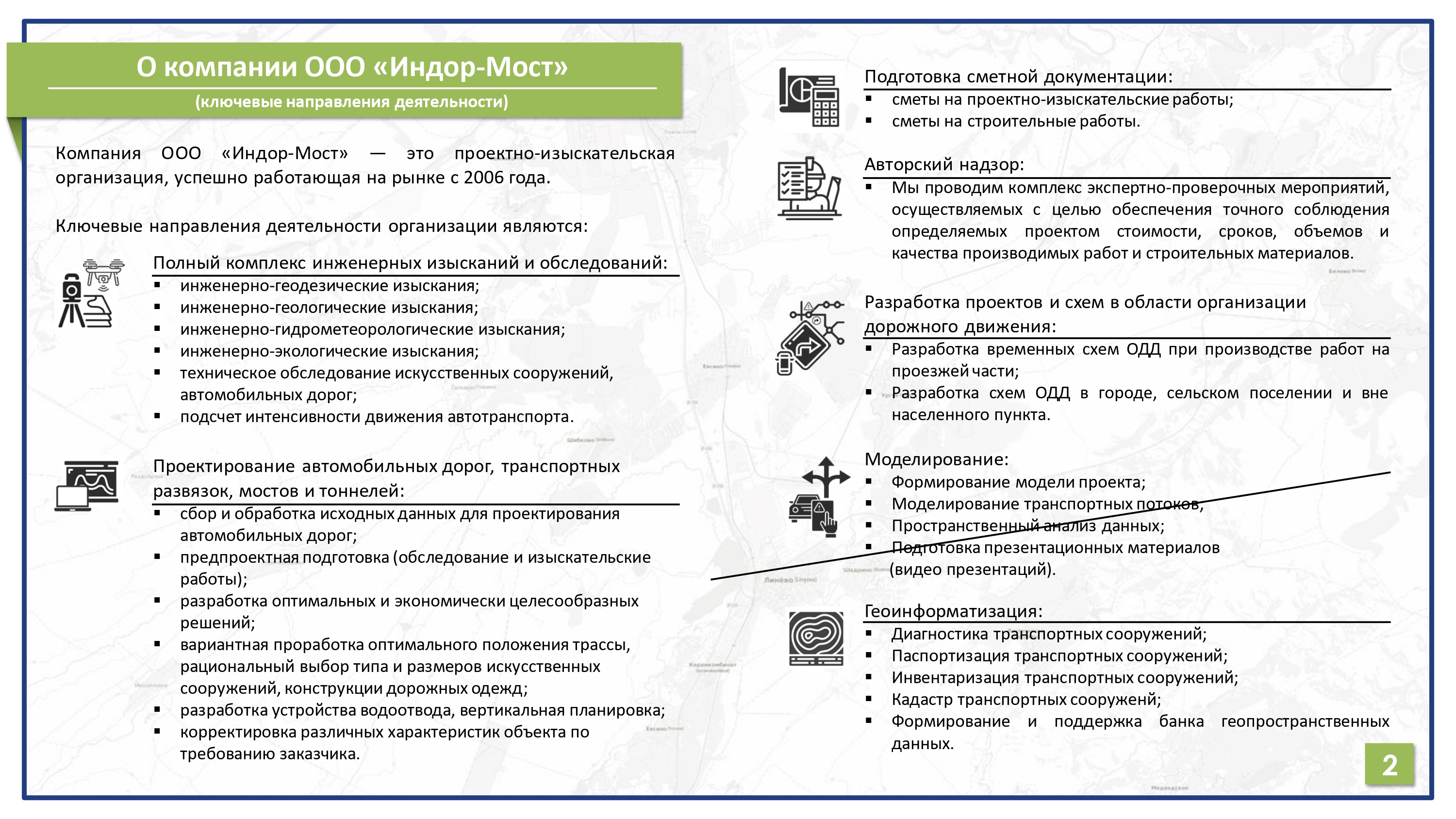Страница 2
